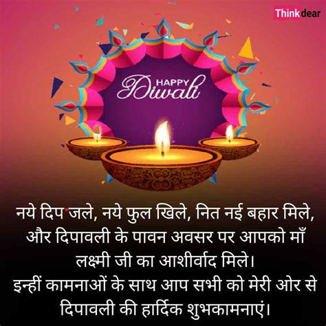 Happy Diwali Quotes In Hindi दीपावली की हार्दिक शुभकामनाएं संदेश