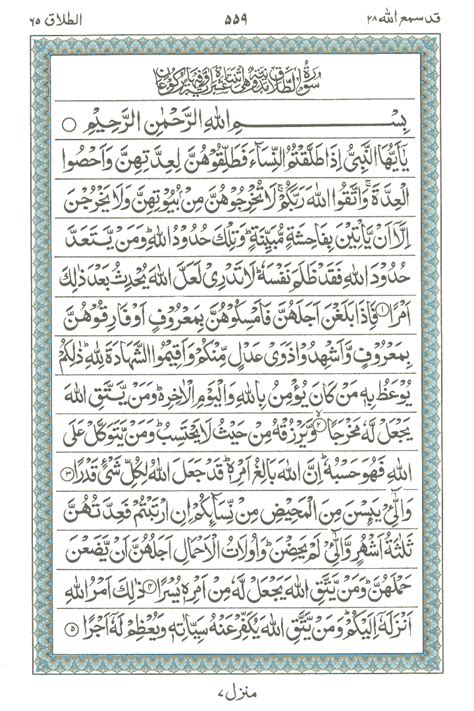 Surah E At Talaq Read Holy Quran Online At Equraninstitute Com