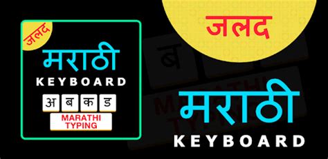 Easy Marathi Typing Keyboard English To Marathi For Pc Free Download