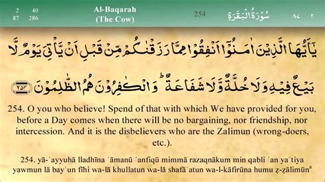 Sadaqah Surah Al Baqarah Verse 254 آيات القرآن الكريم عن الصدقة