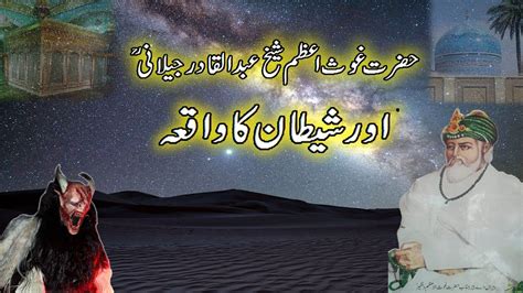 Hazrat Ghous E Azam Shaikh Abdul Qadir Jilani R A Or Shaitan Ka Waqia