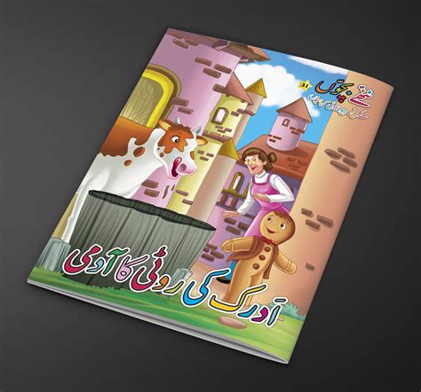 Adrak Ki Roti Ka Admi Urdu Fairy Tale For Kids Urdu Story Book Price In