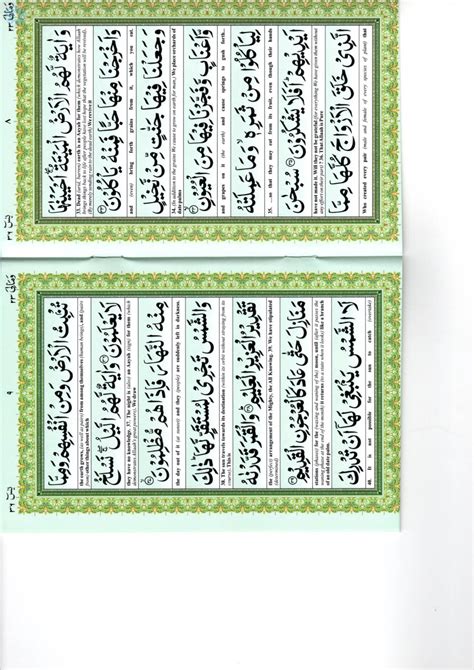 Quran › Quran Translation And Transliteration › Surah Yasin 114