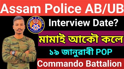 Assam Police Ab Ub Constable Interview Admit Card January Commando