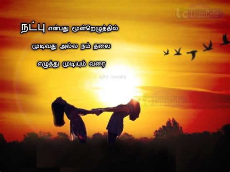 Ajith Barathi Short Friendship Quotes In Tamil Latest And New Tamil