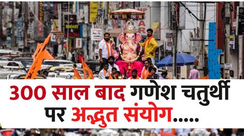 Ganesh Chaturthi सज चक पडल वघनहरत क सवगत क तयर पर दख दशभर म कस