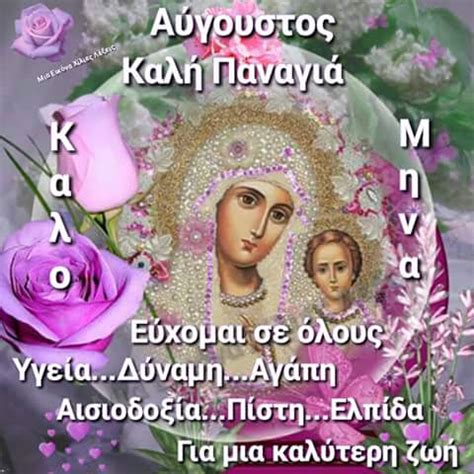 Η μέρα αποκαλείται αλλιώς και. ΕΥΧΕΣ ΓΙΑ ΚΑΛΟ ΚΑΙ ΑΓΩΝΙΣΤΙΚΟ ΔΕΚΑΠΕΝΤΑΥΓΟΥΣΤΟ! ΜΕ ΤΟ ΚΑΛΟ ...