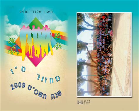 קיבלתי כתה נבחרת, של תלמידים סקרנים, מוכשרים יצירתיים. כריכות לספר מחזור | Lifebook