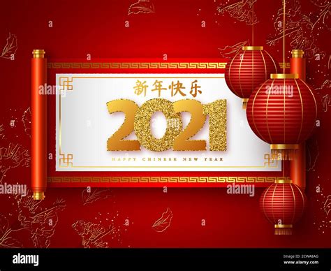Chinese New Year 2021 Typography Design Stock Vector Image And Art Alamy