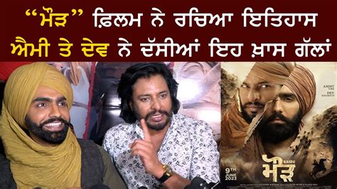 Maurh Film Film Screeningammy Virk Dev Kharoud Punjabi Movie New