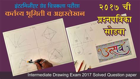 Intermediate Drawing Exam Geometry 2017 Solved Question Paper