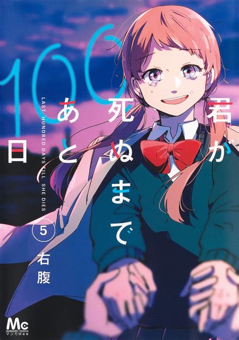 Read Manga Kimi Ga Shinu Made Ato 100 Nichi Chapter 72 English Take