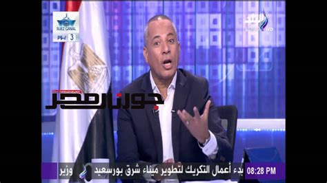 بوابة اخبار اليوم تقدم احدث واهم اخبار مصر على مدار اليوم مع تغطيات مصورة صور الاحداث وفيديوهات حصريه لها اولا باول كما نقدم اهم اخبار الرياضة والفن والاقتصاد والحوادث. ‫أحمد موسي عزة الجرف‬‎ - YouTube