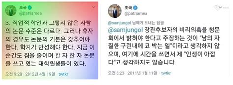 해당 링크에 대한 편집 및 수정을 진행하지 않습니다. "조국이 조국에게" "조적조"...조국 트위터 시리즈 - 펜앤드마이크