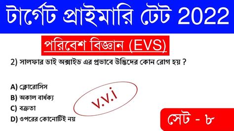 Primary Tet Evs Question In Bengali Primary Tet Preparation