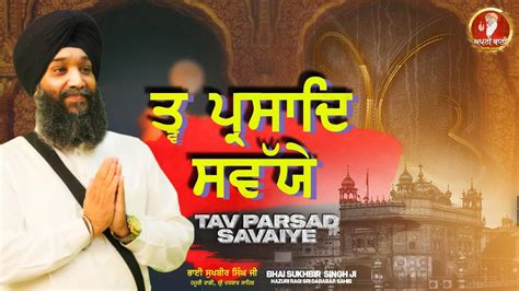 Tav Prasad Savaiye Sikh Prayer Anand Sahib Gurbani Kirtan