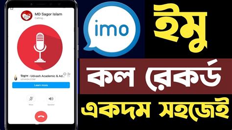 How To Record Video Call Imo Video Call Recorder Automatic ইমু