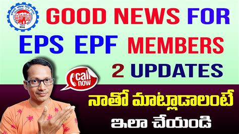 Good News For Eps And Epf Members Latest Updates From Epfo Youtube