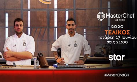 Το ριάλιτι μαγειρικής του star channel έχει φτάσει πια στην τελική τετράδα του. MasterChef 4 spoiler τελικός: Αυτός έχει το προβάδισμα | sportime.gr