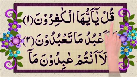 Surah Al Kafiroon Tilawat Quran Beautiful Voice Surah Kafirun Full