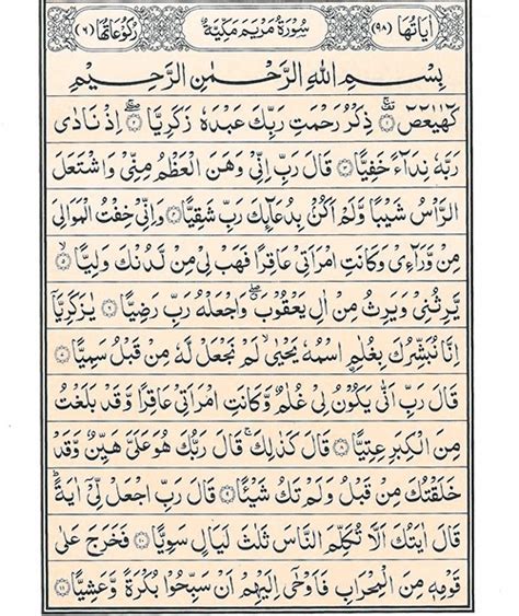 Easy Read Surah Maryam Online Arabic English Translation Pak Rush