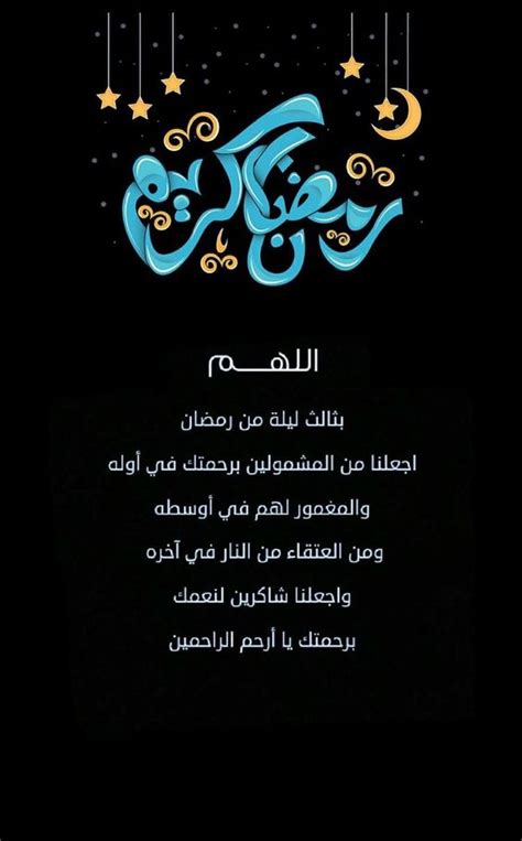 وهذا آخر يوم من شهر رمضان فإذا انقضى فاختمه لنا بالسعادة والرحمة والمغفرة ، والرزق الواسع الكثير الطيب ، الذي لا حساب فيه ولا عذاب عليه ، والبركة والفوز والفوز بالجنة ، والعتق من النار ، ولا تجعله آخر العهد منه. دعاء أول عشرة 10 أيام في شهر رمضان | فوتوجرافر