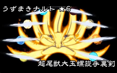Super Tailed Beast Big Ball Rasenshuriken Narutopedia Fandom