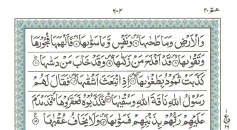 Surah E Ash Shams Read Holy Quran Online At