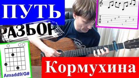 Ольга Кормухина - Путь разбор на гитаре - как играть на гитаре | pro-gitaru.ru - YouTube