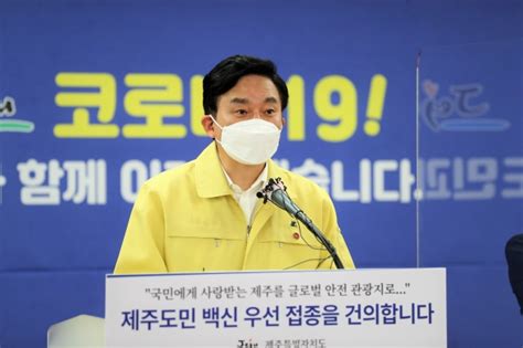 Jun 07, 2021 · 원희룡, 윤석열 겨냥 침묵하지 말고 정권에 맞서 달라 유지희 기자 입력 2021.06.07 11:12 | 수정 2021.06.07 11:13 원희룡 제주도지사가 윤석열 전 검찰총장에 침묵으로 일관하지 말아달라고 강조했다. "관광객 몰린다" 제주도, 정부에 '우선 접종' 공식 건의 ...