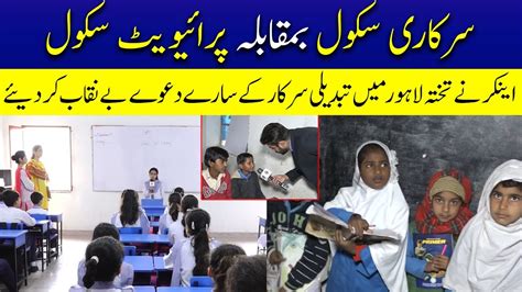 Govt School Vs Private School Lahore Puchta Hai Lahore Rang Youtube