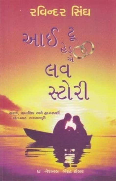 I Too Had A Love Story Gujarati Edition Buy I Too Had A Love Story Gujarati Edition By