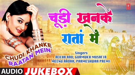 Chudi Khanke Raatan Mein Rajasthani Lokgeet Full Album Audio