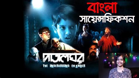Patalghar Advuture Series Shirshendu Mukhopadhyay Movie Review In