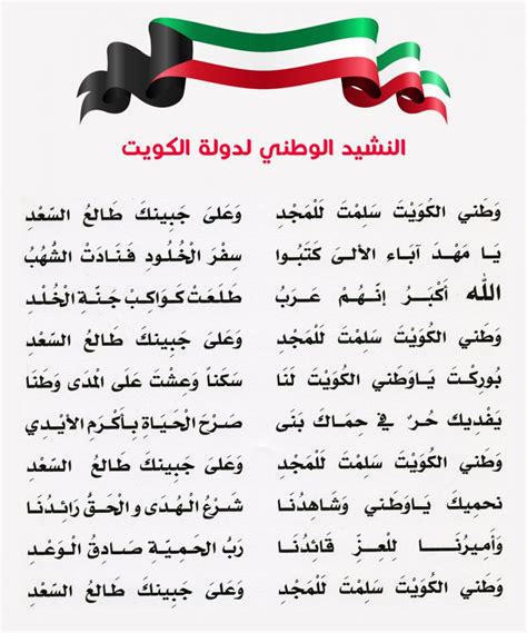 في الوقت الحالي، لايمكنك التقديم على هذا المنتج عن طريق موقعنا. كلمات النشيد الوطني لدولة الكويت | سائح