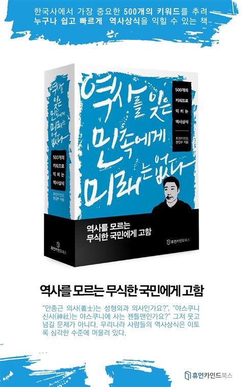 by 인플루엔셜 본 콘텐츠는 신간 《휴먼카인드》를 참고해 제작했습니다.휴먼카인드. 한국사에서 가장 중요한 500개의 키워드를 추려 누구나 쉽고 ...