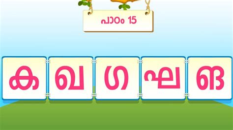 Use the write malayalam alphabets app to practice tracing the malayalam script on your smartphone or tablet. Malayalam Alphabets and Words : Malayalam letters with ...