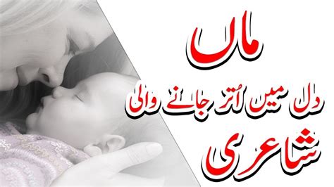 Beautiful Shayari About Mother Maa In Urdu Hindi Maa Ke Liye