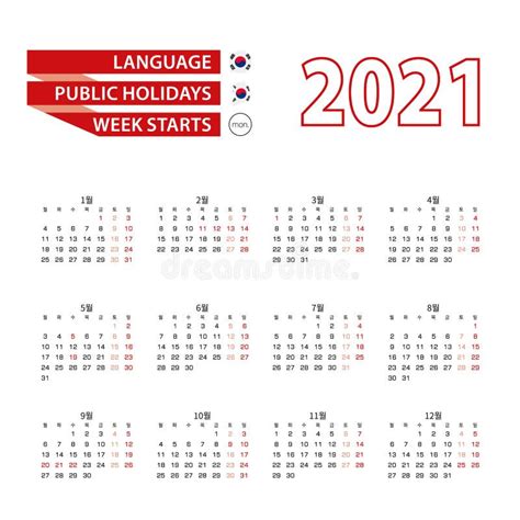 Calendar 2021 In Korean Language With Public Holidays The Country Of