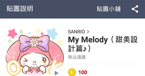 Line12100 My Melody Absolutely Adorable（美版）
