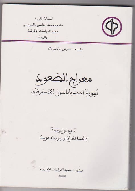 حفص عن عاصم / مصحف مرتل. مِعْراج الصعود. أحمد بابا التّمبكتي. pdf