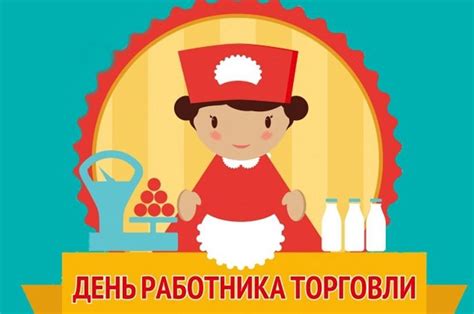 В качестве валюты для торговли в 1998 году куба заявила, что сменит официальную валюту в своей международной торговле с доллара на евро 25. День работника торговли в 2020 году, в России когда ...