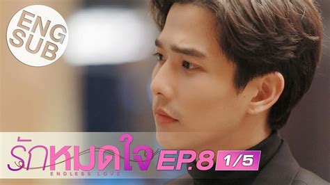 Remember ep 1 eng sub 2015 remember episode 1 eng sub 2015 shorten urls and earn money 1000 click=1.5. Eng Sub รักหมดใจ Endless Love | EP.8 1/5 - YouTube