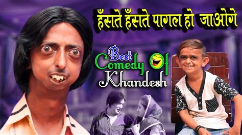 Get the latest comedy central shows, the daily show, south park, crank yankers and comedy central classics like chappelle's show, key & peele and strangers with candy. Chotu Dada Ki Comedy | Khandesh Comedy Video - YouTube