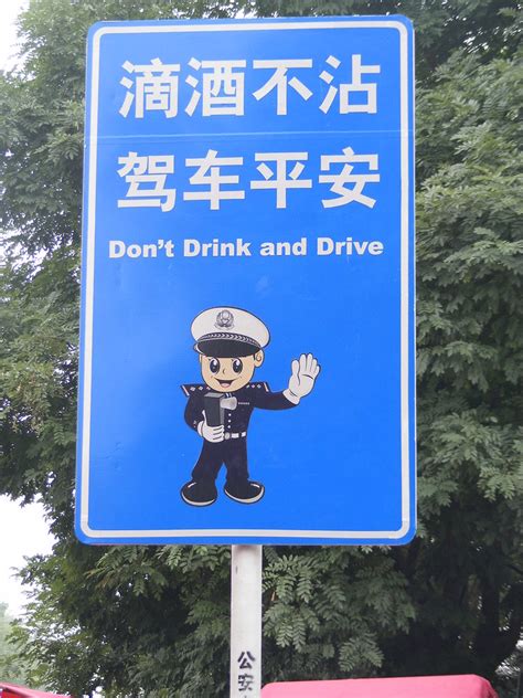 On opening the crown, the graphic of the car appears to be smashed. Chinese Don't Drink and Drive Sign | June 2008---A funny ...