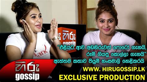Exclusive Interview With Piumi Hansamali Leaked Photos Gossip Lanka Video Portal Most