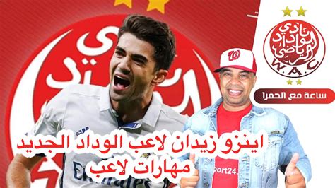 الكابتن محمد رشوان كان لاعب ضمن منتخب مصر وله تاريخ فى الجودو حيث شارك في اولمبياد لوس انجلوس وفاز بميداليية. لمن يسأل عن اينزو زيدان لاعب الوداد الجديد مهارات لاعب ...