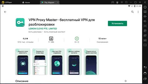 Скачать Vpn Proxy Master бесплатно на компьютер или ПК