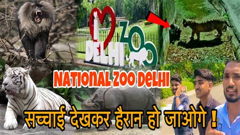 कौन से जानवर बचे हैंfull Explore National Zoological Park Delhi Delhi