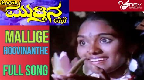 Mallige Hoovinanthe Ondu Muthina Kathe Dr Rajkumar Archana